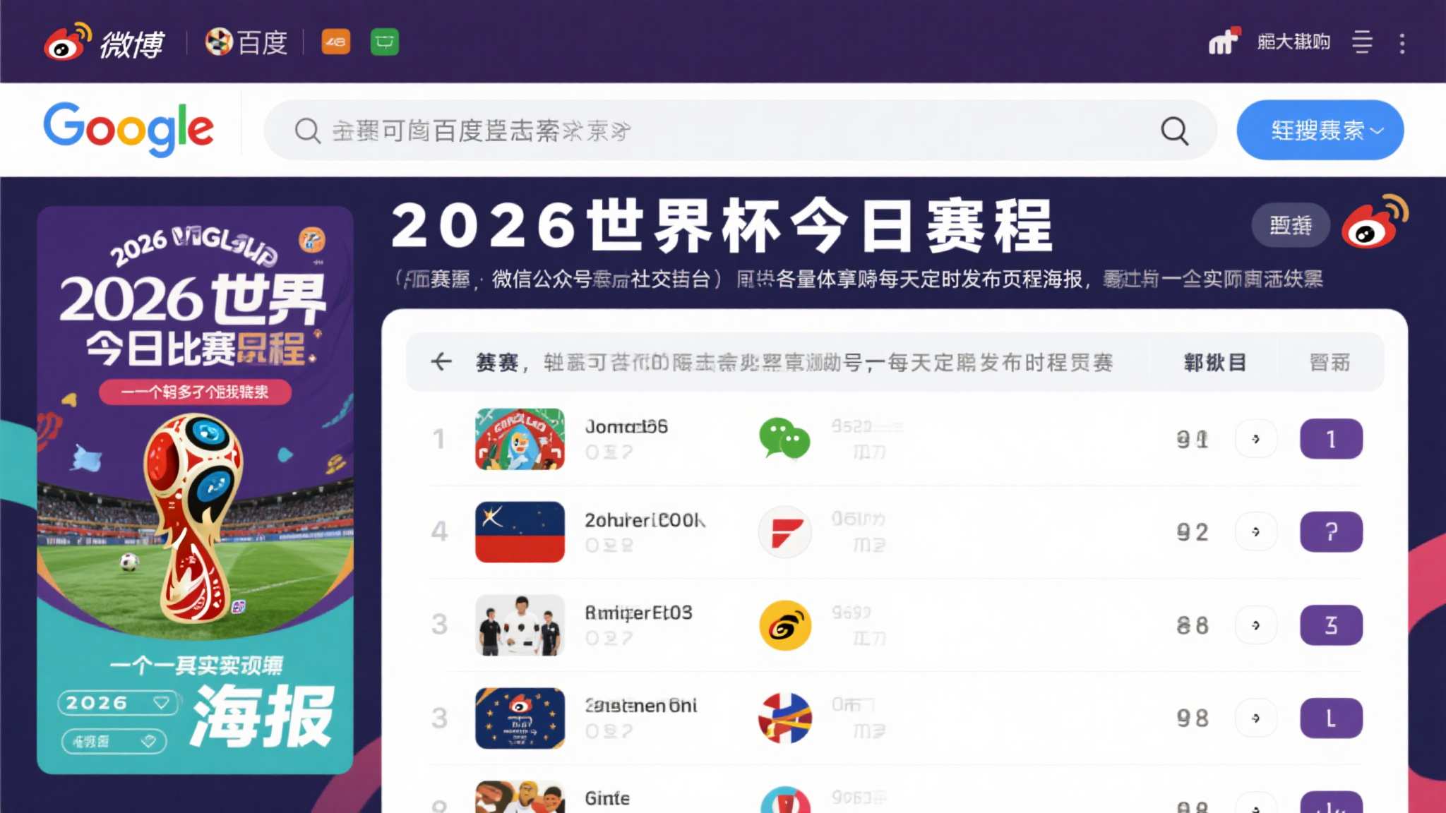 世界杯竞猜简介